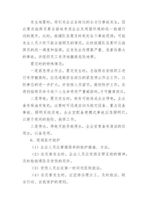 企业安全应急预案_1.docx