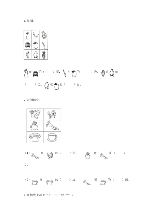 北师大版一年级上册数学期末测试卷（中心小学）.docx