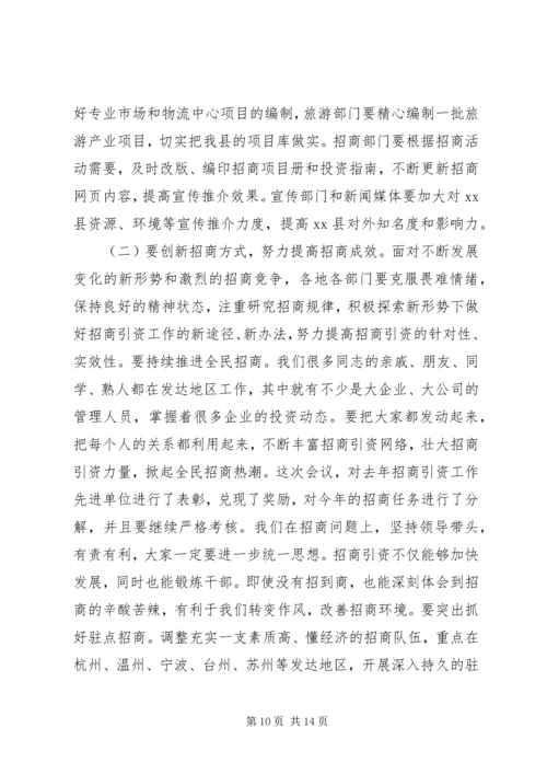 县长在全县工业发展效益年和招商引资动员大会上的讲话_1.docx