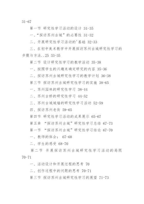 教学法论文提纲.docx