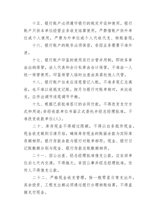 企业财务管理制度范文.docx