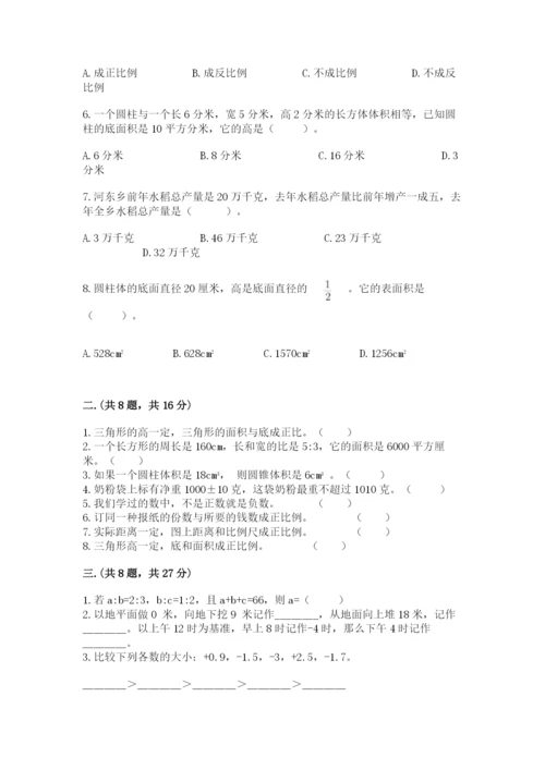 人教版数学小升初模拟试卷附完整答案（全国通用）.docx