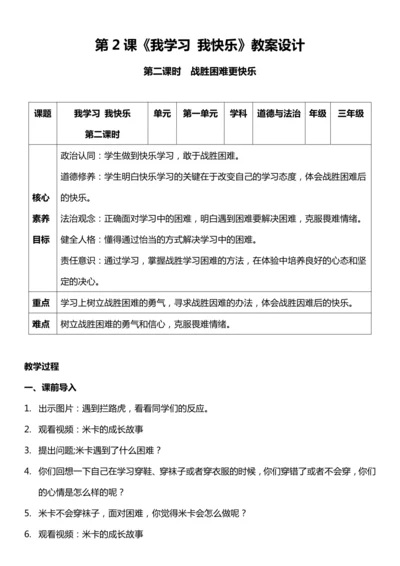 （核心素养目标）2.2 我学习 我快乐 第二课时   教案设计