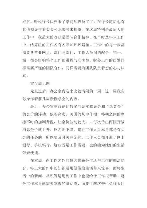 会计实习周记20篇.docx