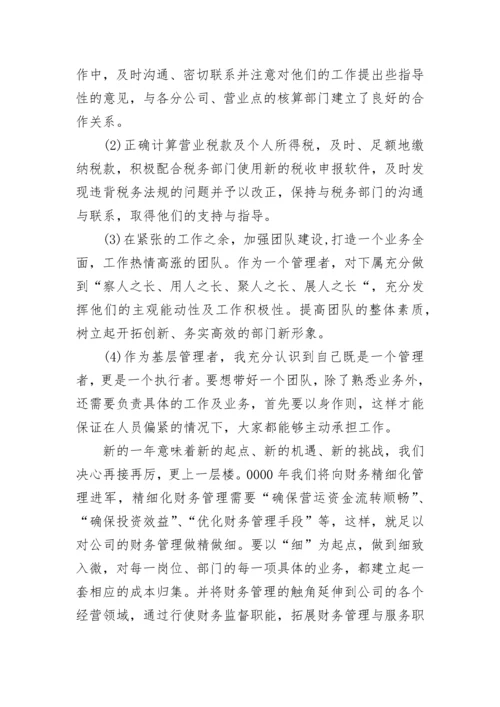 2023年会计个人年终工作总结范文.docx