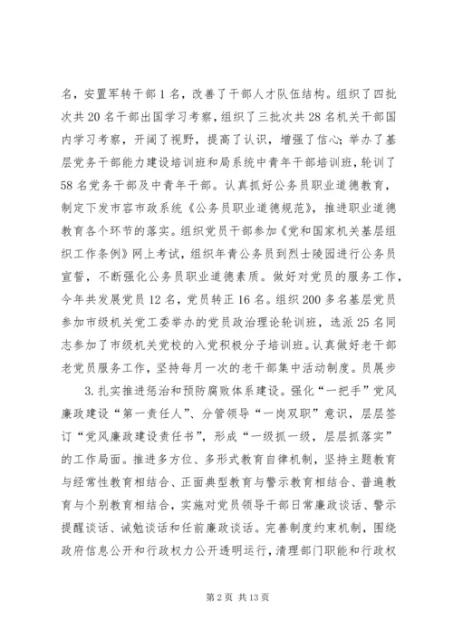 市容局党委工作要点.docx