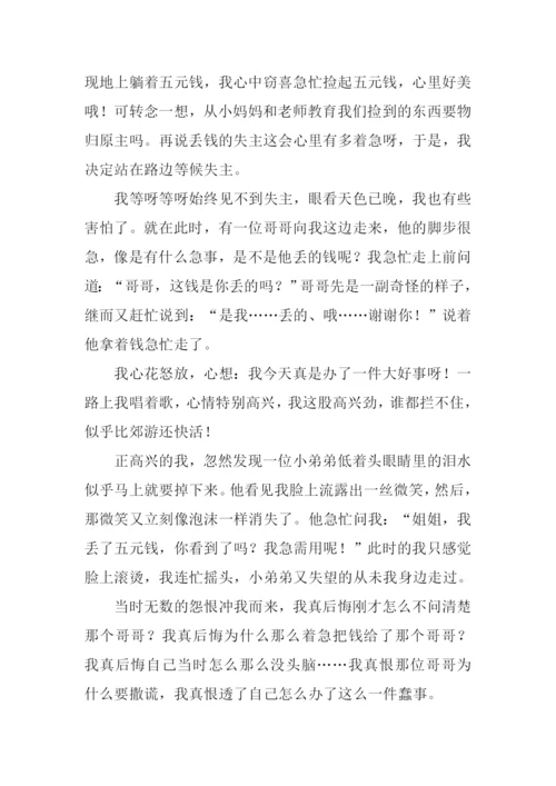 一件后悔的事作文.docx