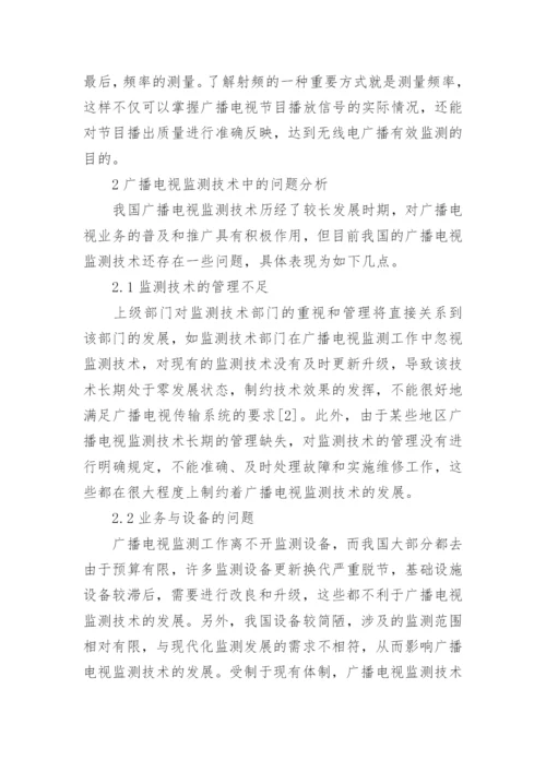 浅谈广播电视技术的论文.docx