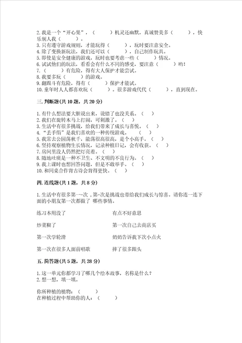 部编版二年级下册道德与法治期末考试试卷精品综合题