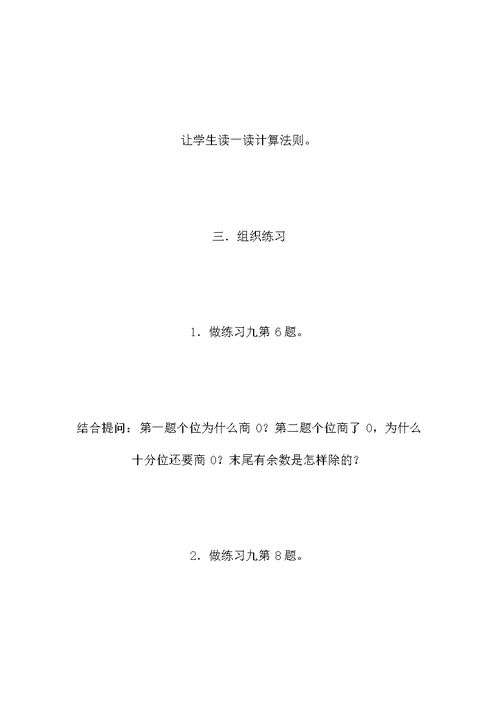 小学五年级数学教案——小数除法