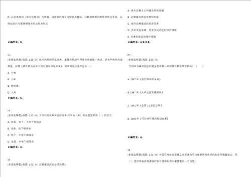 2023年城市规划师城市规划原理考试题库易错、难点精编D参考答案试卷号62