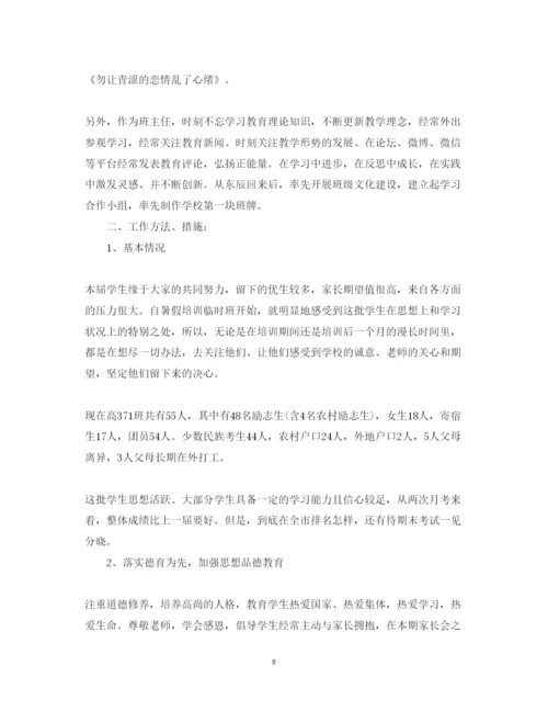 精编高中班主任述职报告范文.docx
