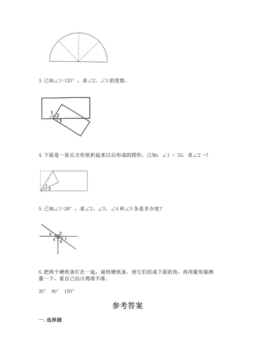 冀教版四年级上册数学第四单元 线和角 测试卷【精选题】.docx