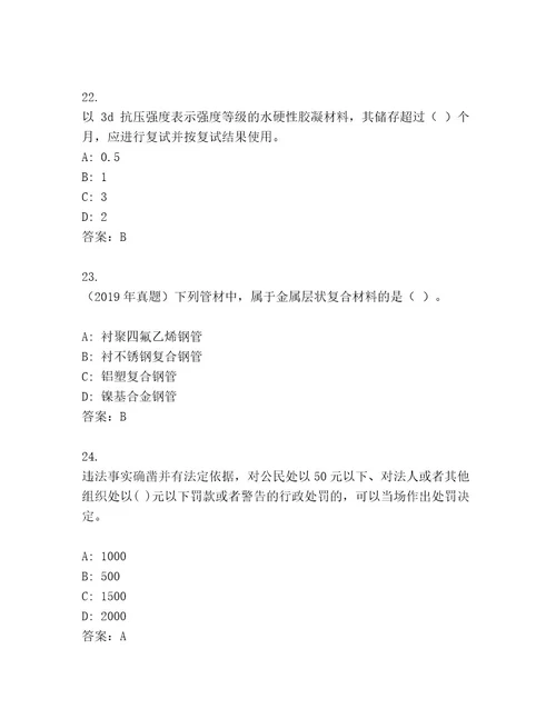 完整版国家一级建造师考试精品题库黄金题型