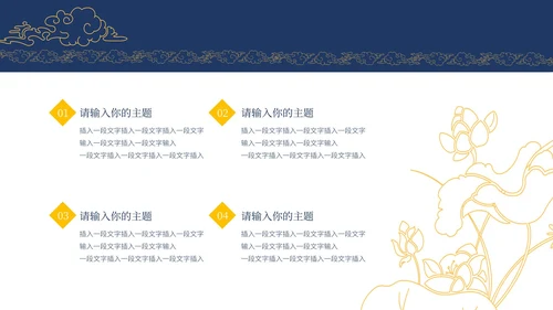 墨蓝色国风目标计划与管理ppt模板