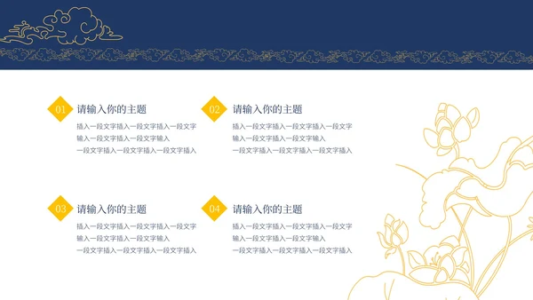 墨蓝色国风目标计划与管理ppt模板