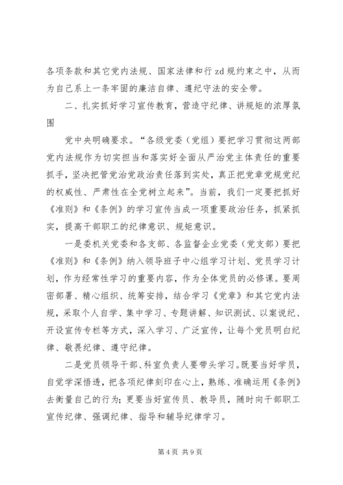 学院党委学习贯彻《准则》和《条例》情况报告 (3).docx