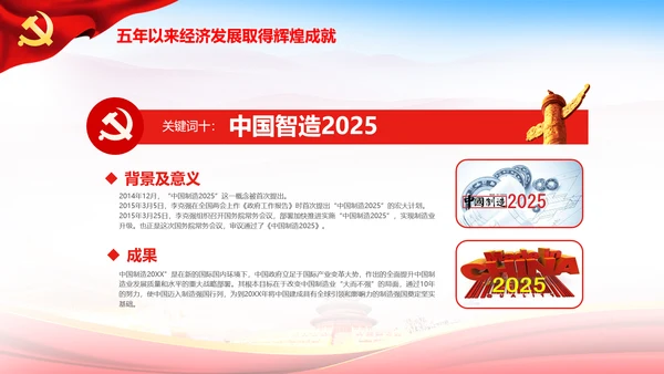 大气喜迎十九大PPT模板不忘初心砥砺奋进