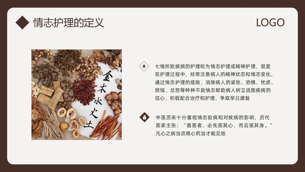 棕色简约中医情志护理PPT模板宣传PPT动态PPT