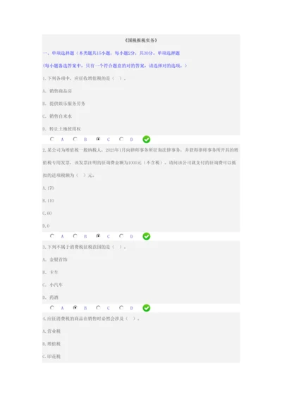 2023年会计继续教育国税报税实务试题.docx