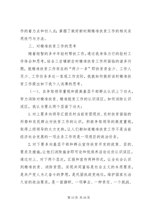 洛峪镇段家村精准脱贫驻村帮扶计划.docx