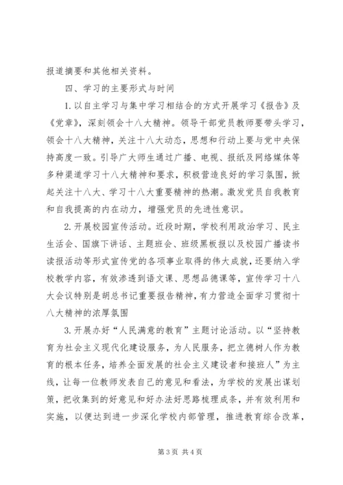 学习宣传党的十八大活动简报.docx