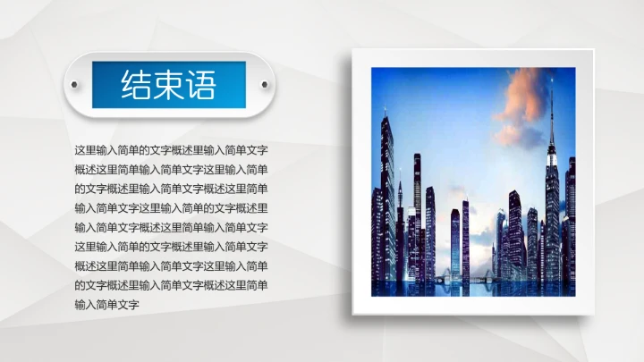 蓝色简约公司介绍企业宣传推广PPT模板