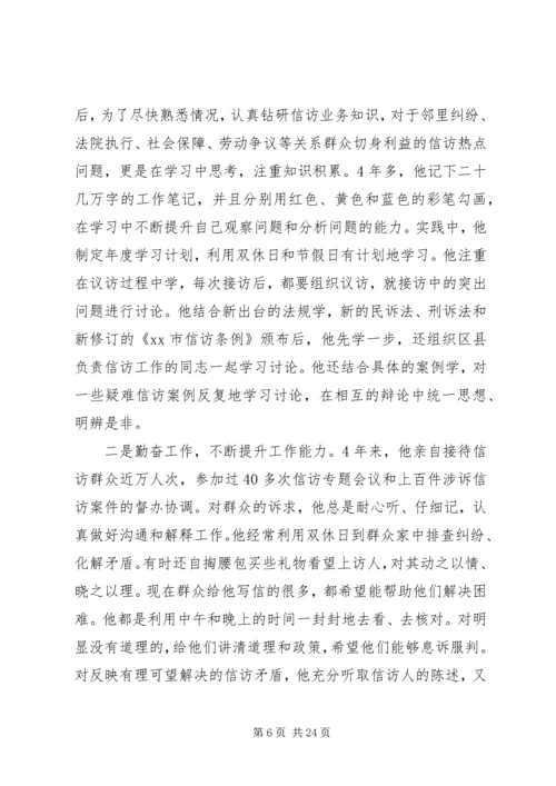 全国先进保密工作者先进事迹材料 (2).docx