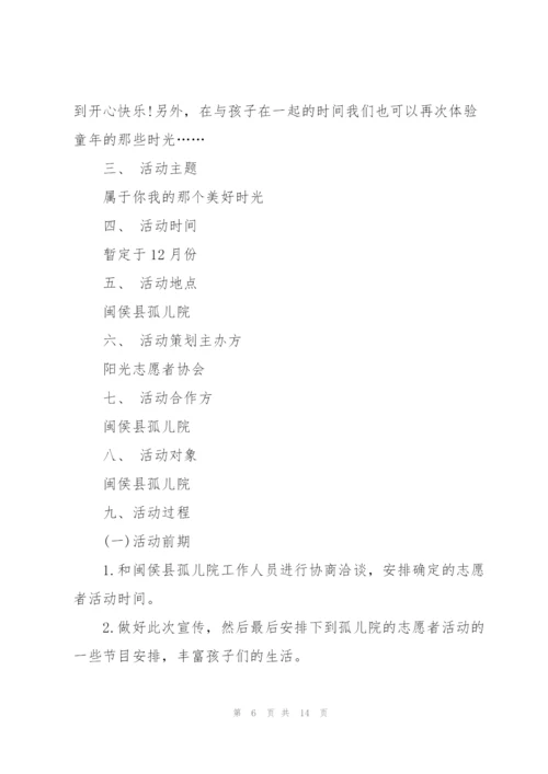 开展志愿活动的设计策划书.docx