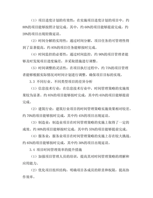 项目管理中的时间管理策略分析