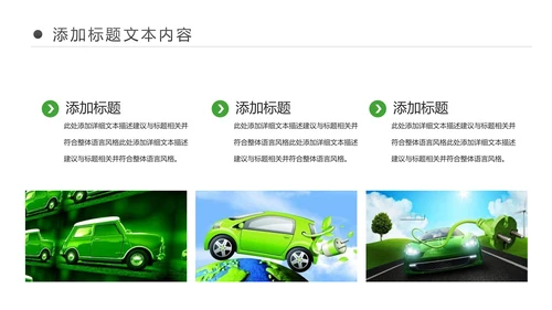 绿色低碳环保新能源汽车绿色出行PPT模板