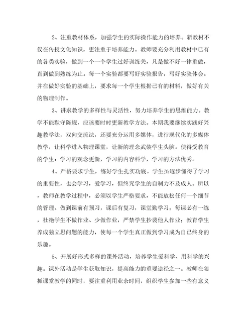 2023年初二物理老师个人工作计划(四篇)