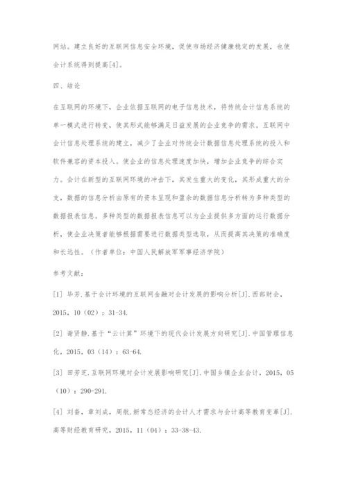 基于互联网环境下的会计发展方向.docx