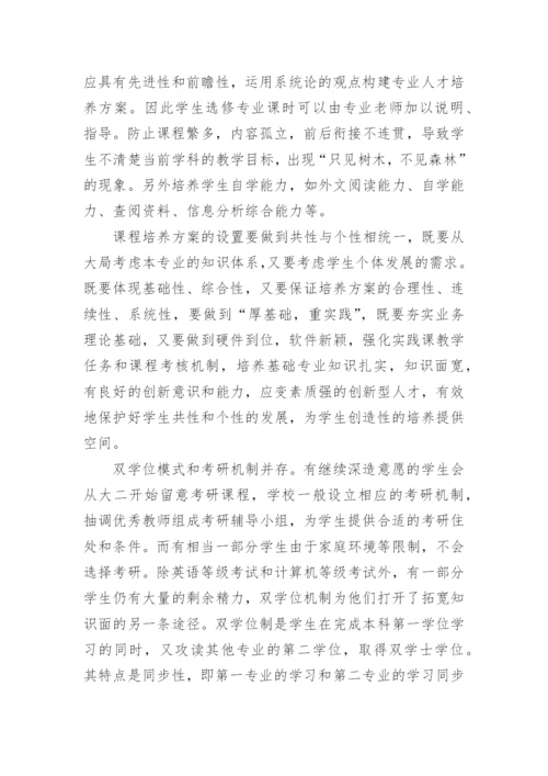 现代大学教育论文范文3000字.docx