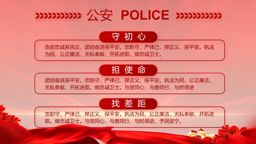 大气公安年终工作总结新年计划PPT