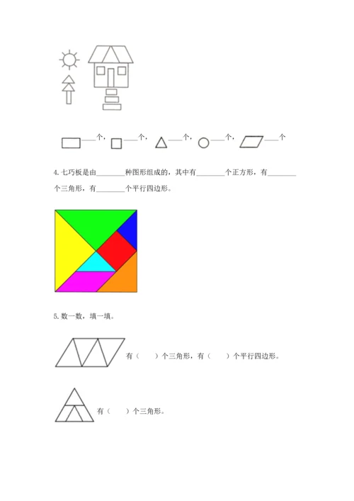 苏教版一年级下册数学第二单元 认识图形（二） 测试卷【学生专用】.docx