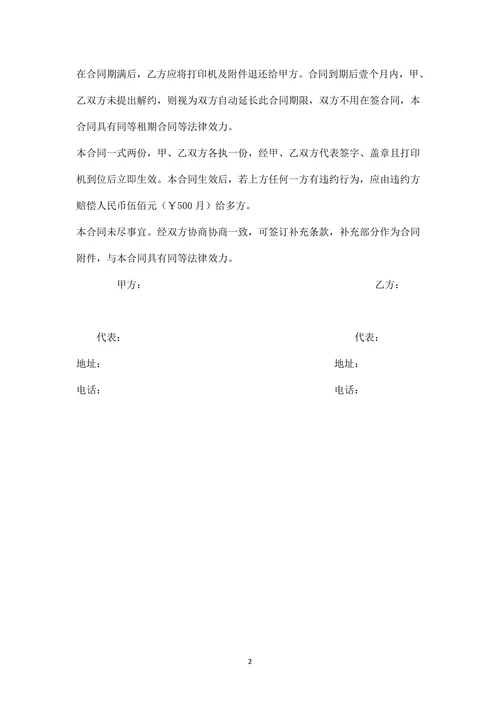 激光打印机租赁合同