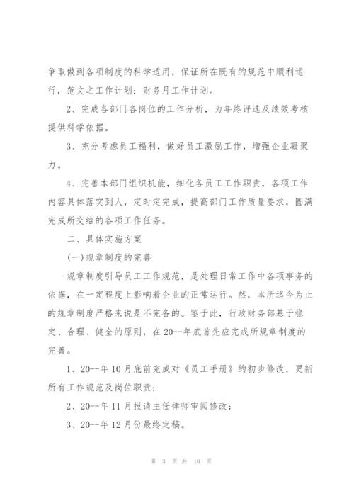 2022年会计岗位工作计划怎么写.docx