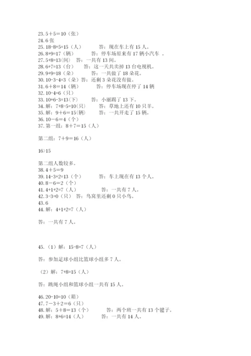 小学一年级数学应用题50道带解析答案.docx