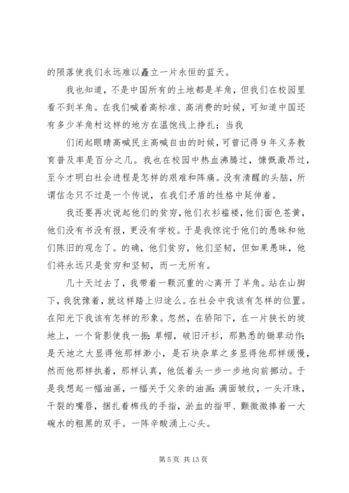 坚定理想信念演讲稿范文.docx