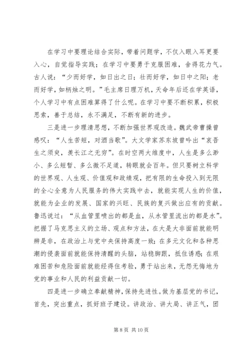 学习体会交流：我对个人党性现状的思考 (3).docx