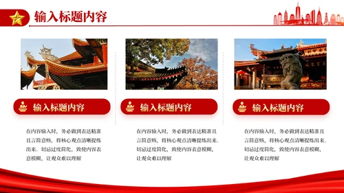 红色党政风群众满意度PPT模板
