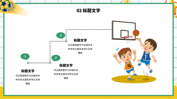 我爱健康运动体育课通用PPT模板