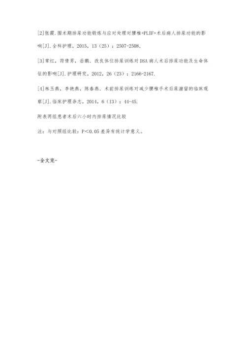 血管介入男性患者术前床上排尿训练的依从性对术后尿潴留的影响.docx