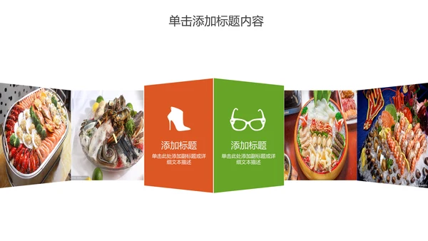 美食文化海鲜鲍鱼拼盘动态PPT模板