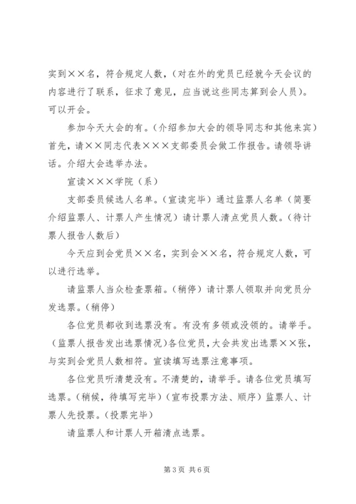 总支部委员会换届选举党员大会主持词 (4).docx