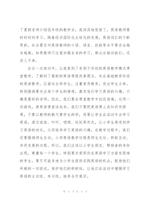 开展小学英语教学培训心得体会.docx