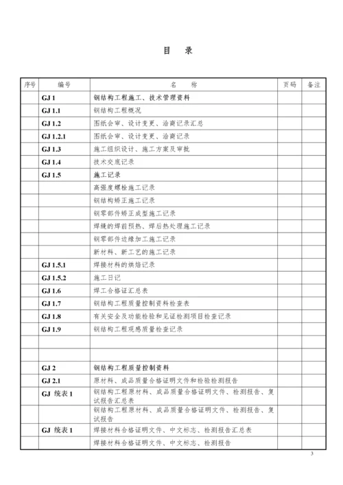 建筑工程施工质量验收资料.docx