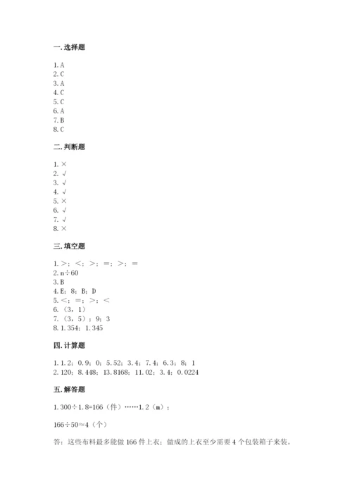 人教版小学数学五年级上册期末测试卷带答案（培优a卷）.docx