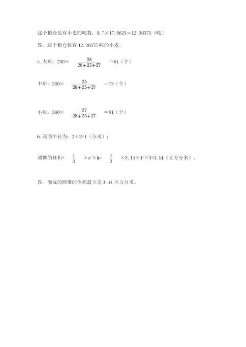 西师大版六年级数学下学期期末测试题及答案【夺冠】.docx